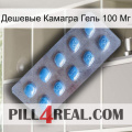 Дешевые Камагра Гель 100 Мг viagra3